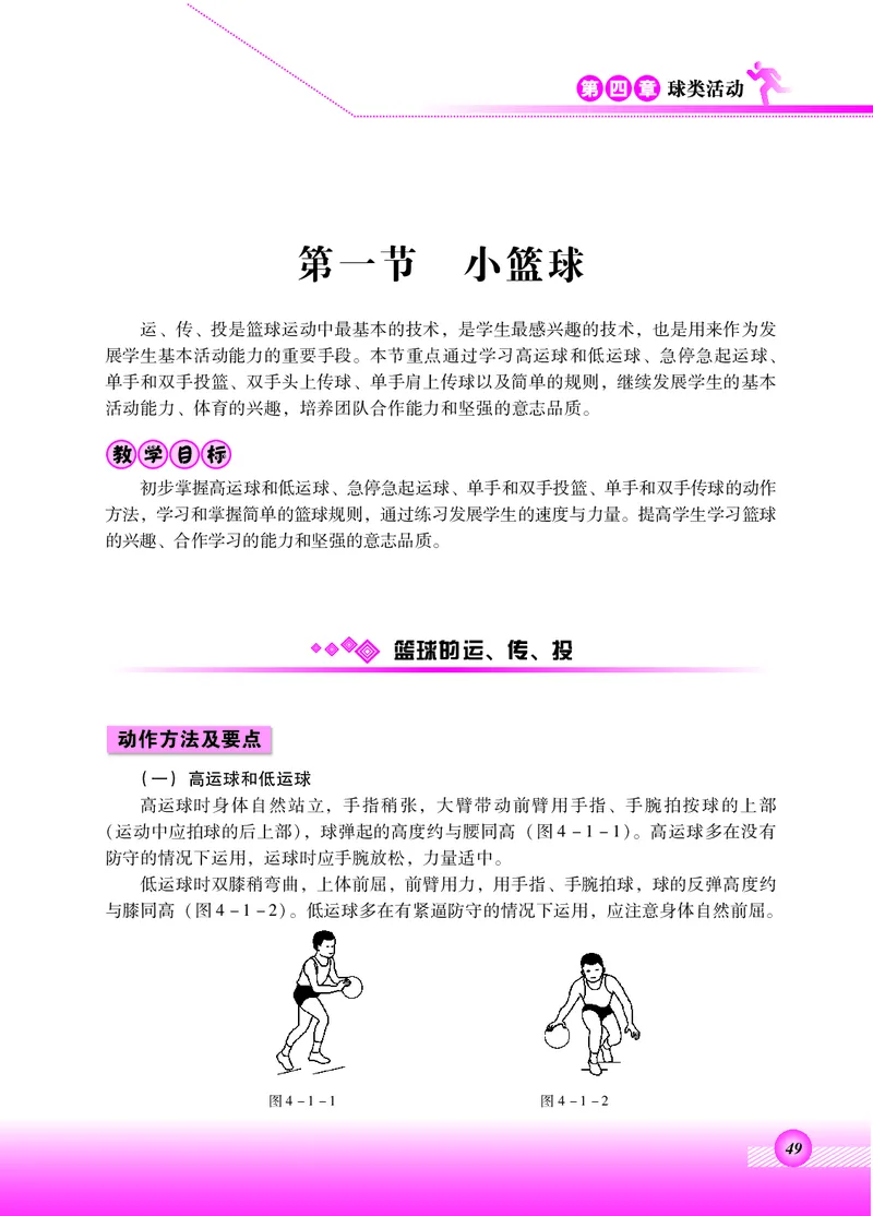 体育与健康四年级全一册_电子课本_小学电子课本_08体育_北京版