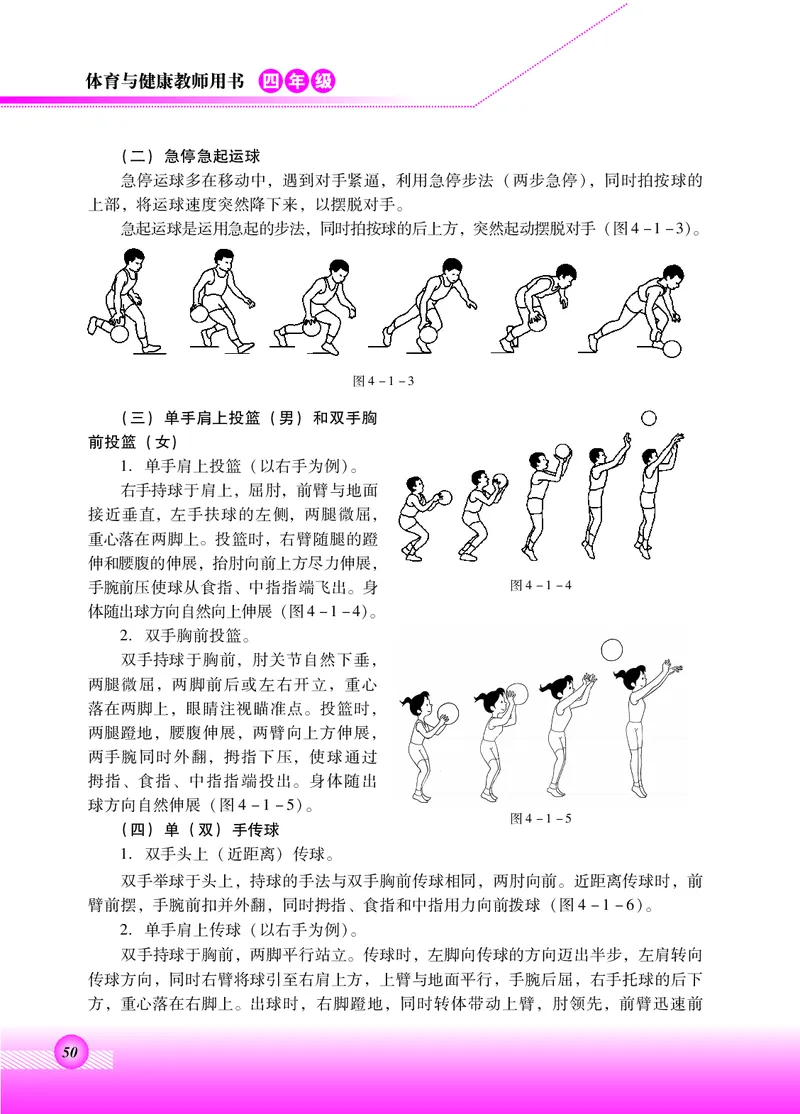 体育与健康四年级全一册_电子课本_小学电子课本_08体育_北京版