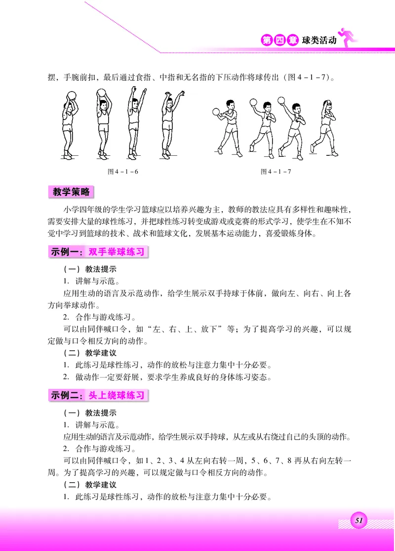 体育与健康四年级全一册_电子课本_小学电子课本_08体育_北京版