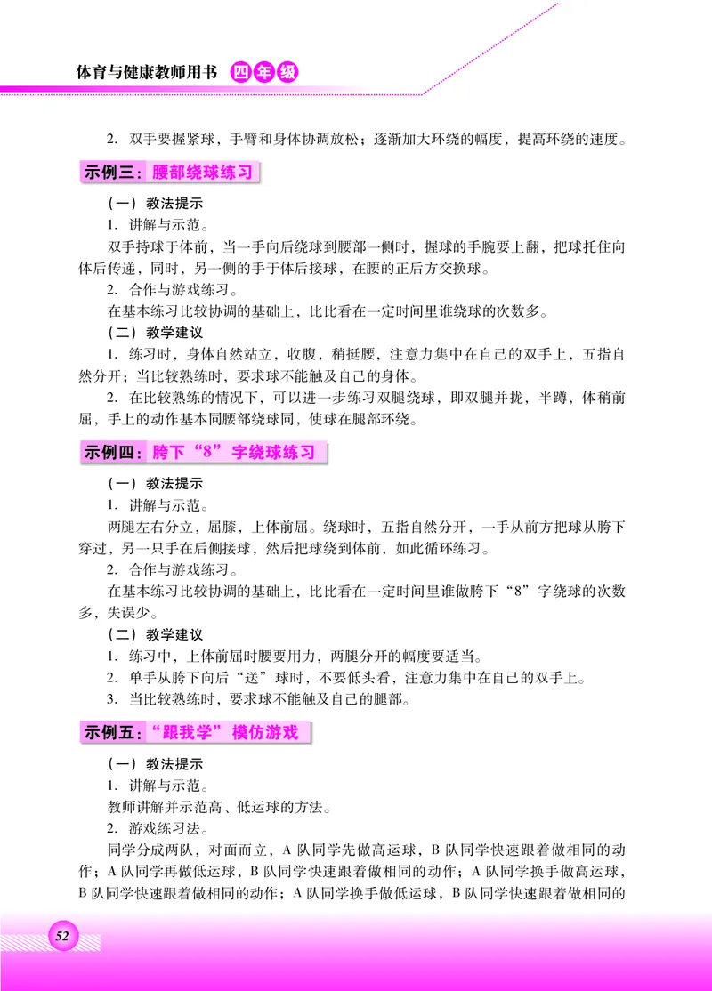 体育与健康四年级全一册_电子课本_小学电子课本_08体育_北京版