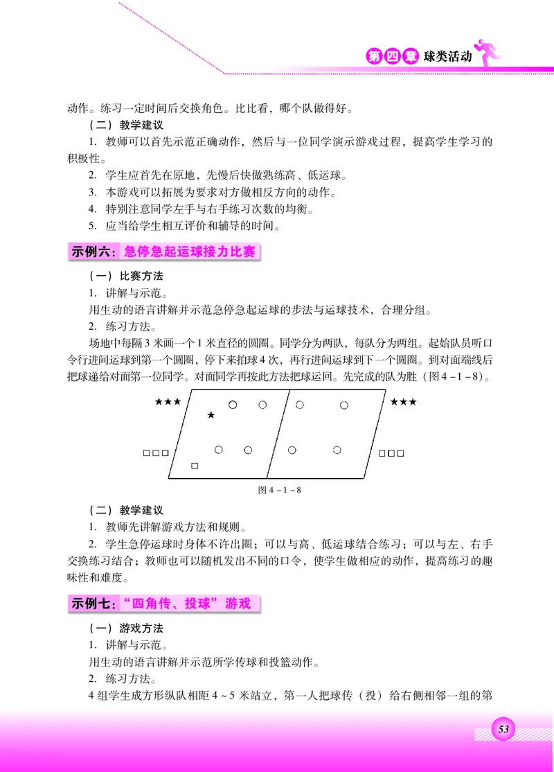 体育与健康四年级全一册_电子课本_小学电子课本_08体育_北京版