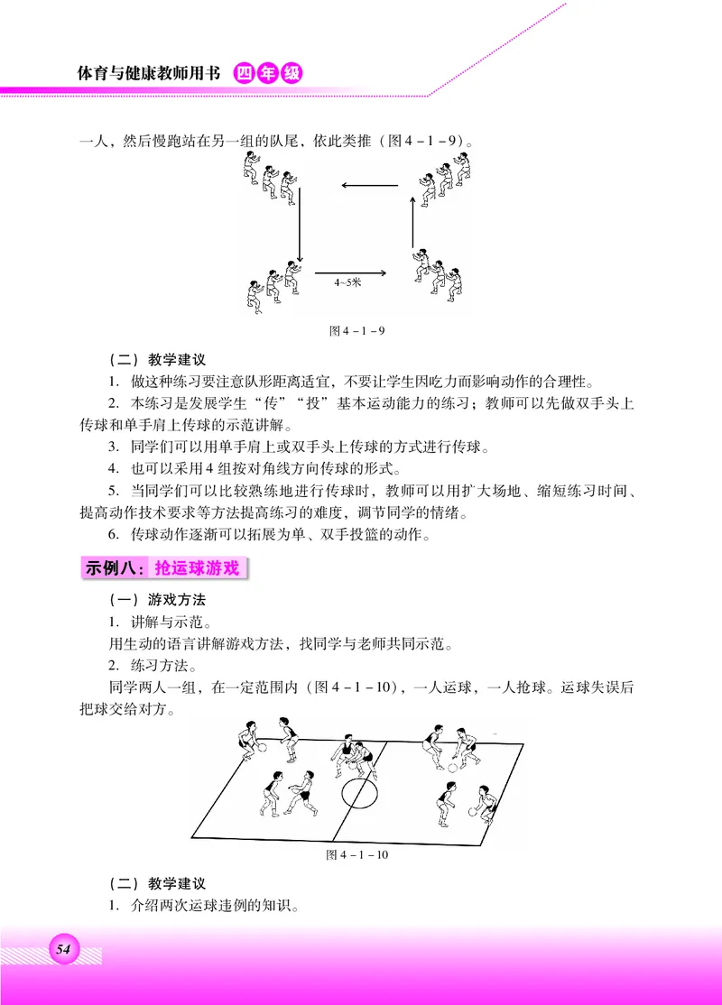 体育与健康四年级全一册_电子课本_小学电子课本_08体育_北京版