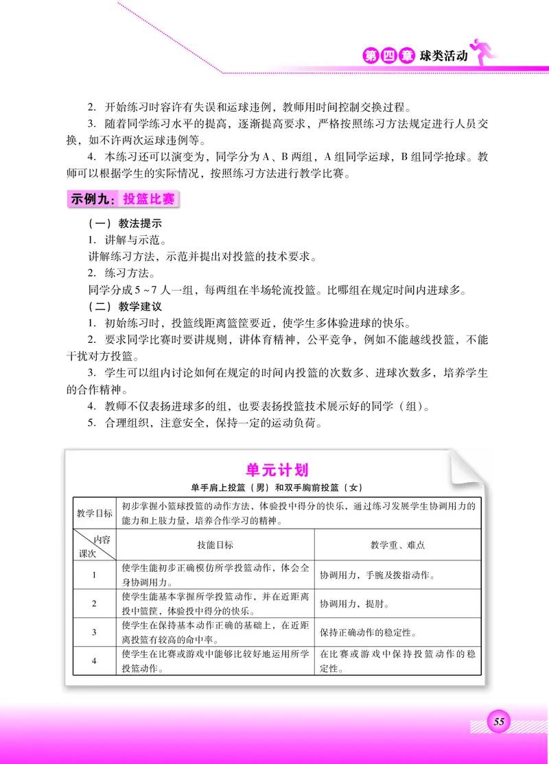 体育与健康四年级全一册_电子课本_小学电子课本_08体育_北京版