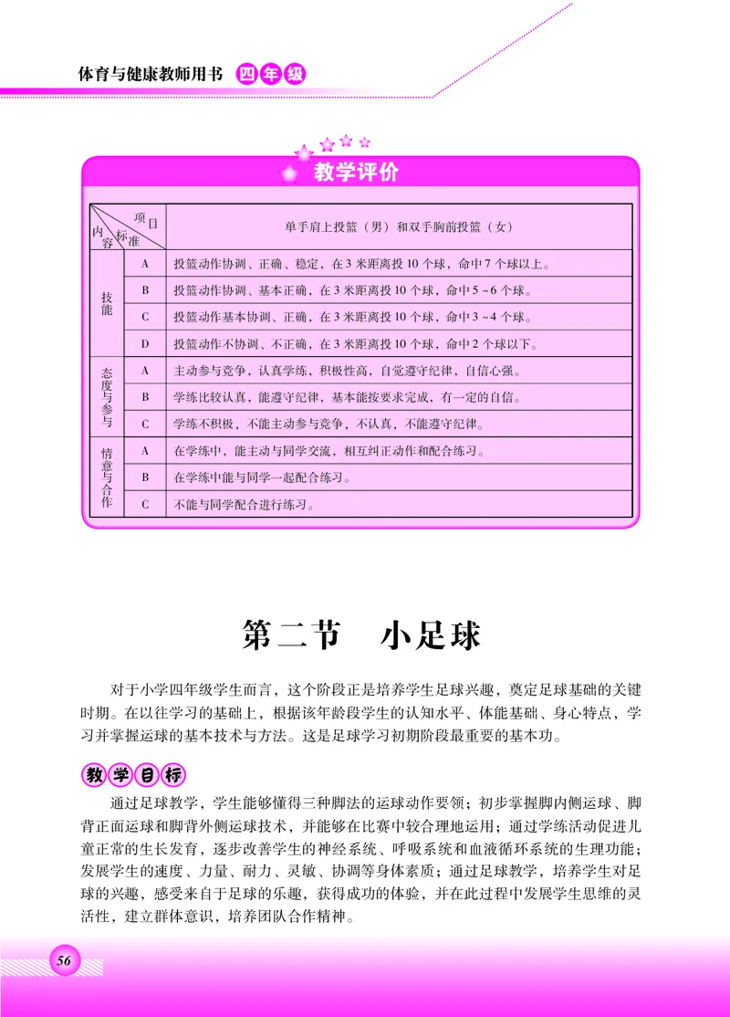 体育与健康四年级全一册_电子课本_小学电子课本_08体育_北京版