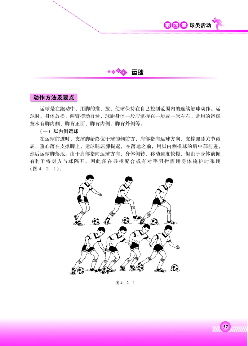 体育与健康四年级全一册_电子课本_小学电子课本_08体育_北京版