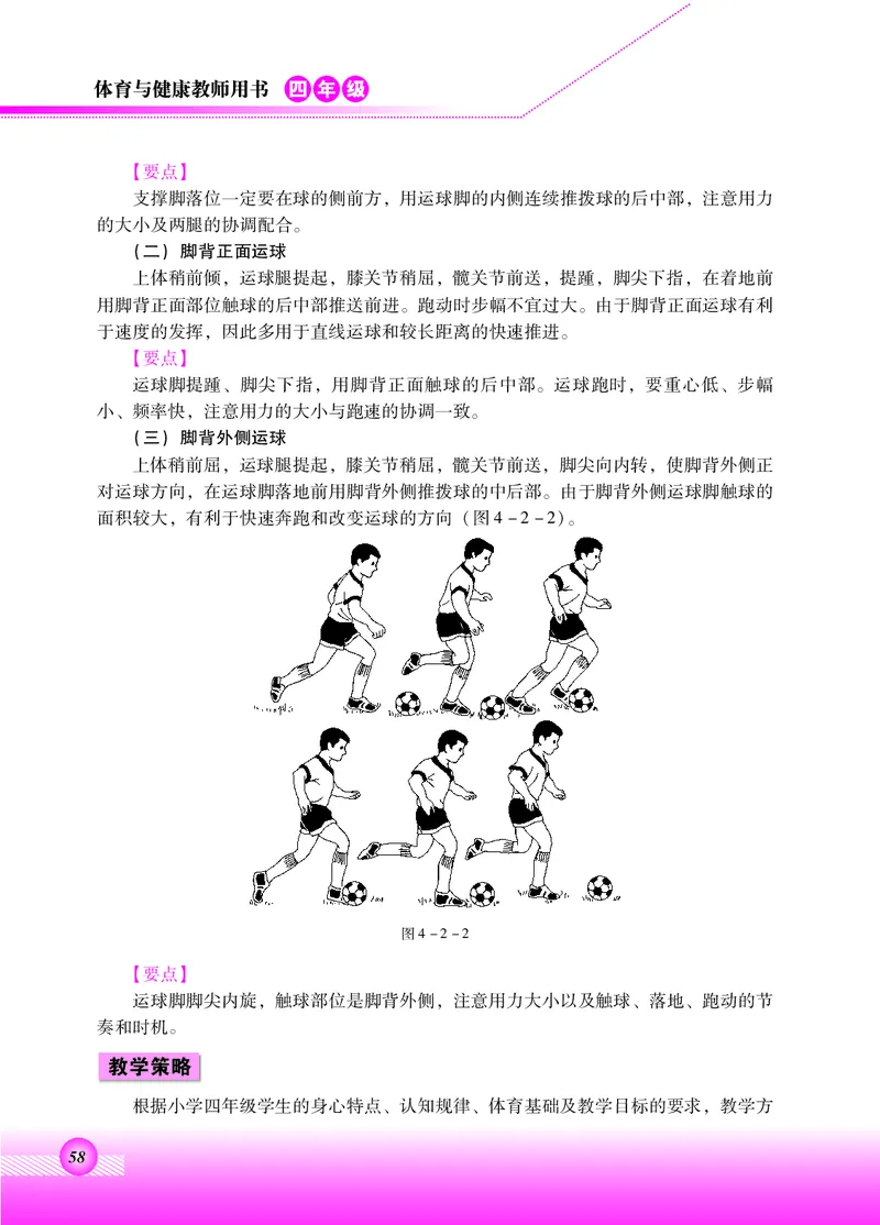 体育与健康四年级全一册_电子课本_小学电子课本_08体育_北京版