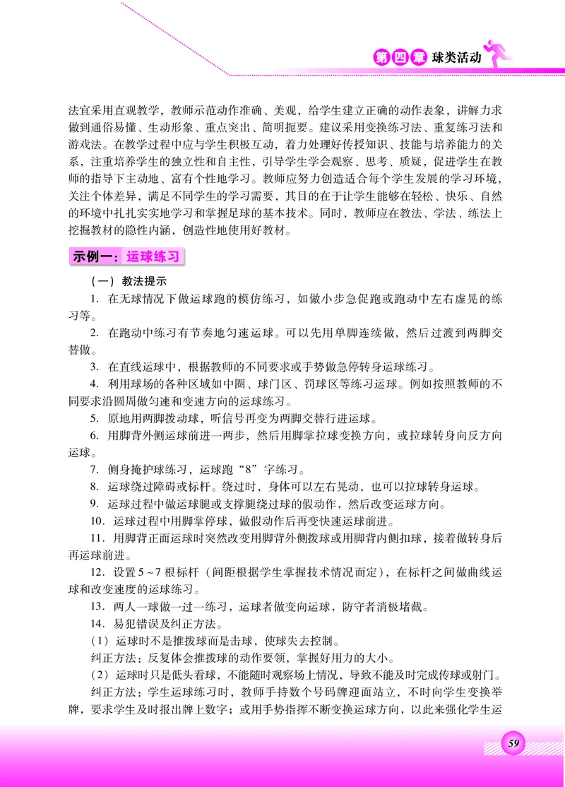 体育与健康四年级全一册_电子课本_小学电子课本_08体育_北京版