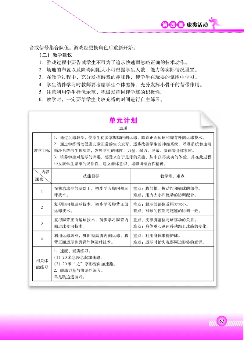 体育与健康四年级全一册_电子课本_小学电子课本_08体育_北京版