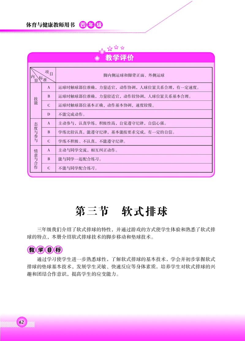 体育与健康四年级全一册_电子课本_小学电子课本_08体育_北京版