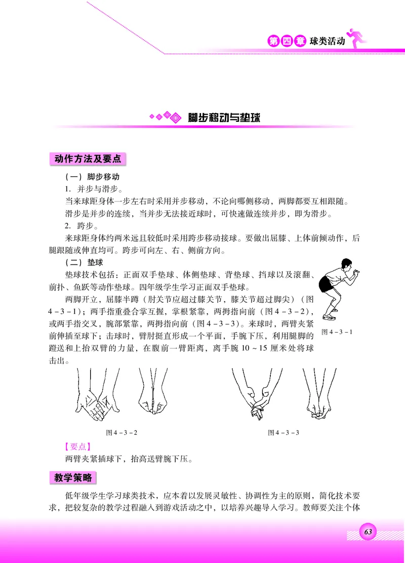 体育与健康四年级全一册_电子课本_小学电子课本_08体育_北京版