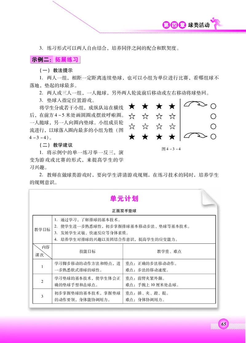 体育与健康四年级全一册_电子课本_小学电子课本_08体育_北京版