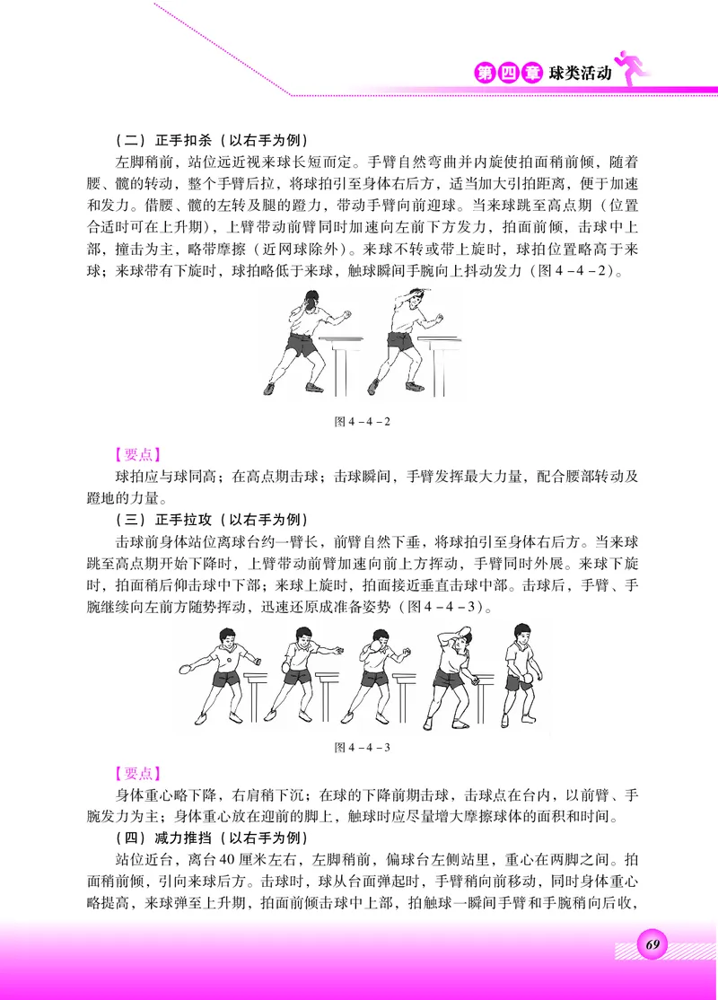 体育与健康四年级全一册_电子课本_小学电子课本_08体育_北京版