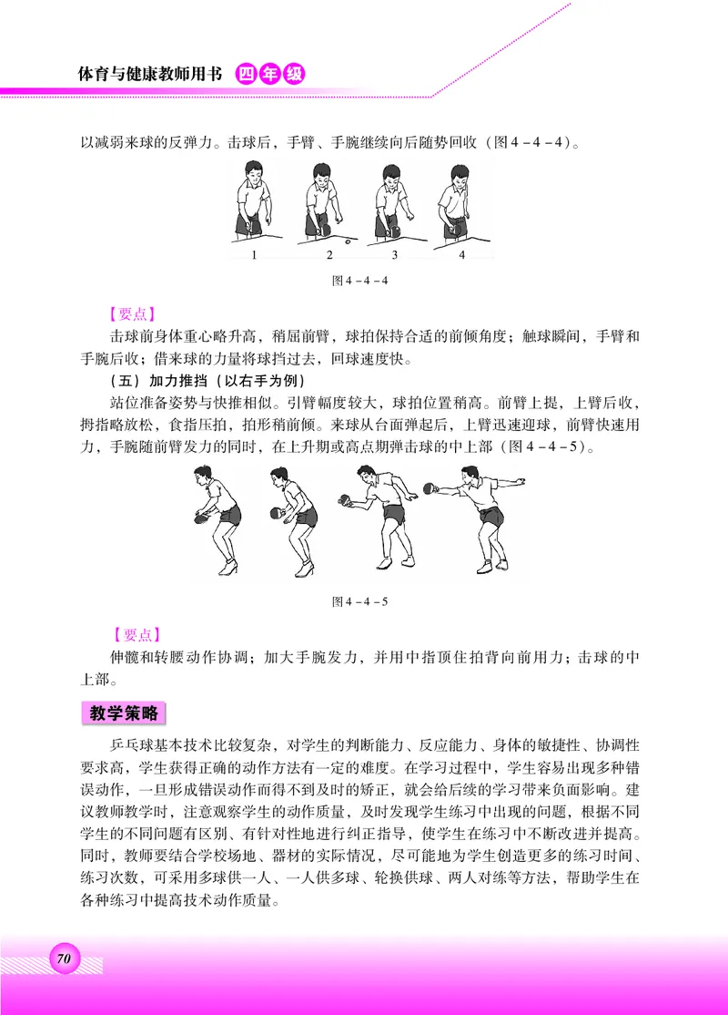 体育与健康四年级全一册_电子课本_小学电子课本_08体育_北京版
