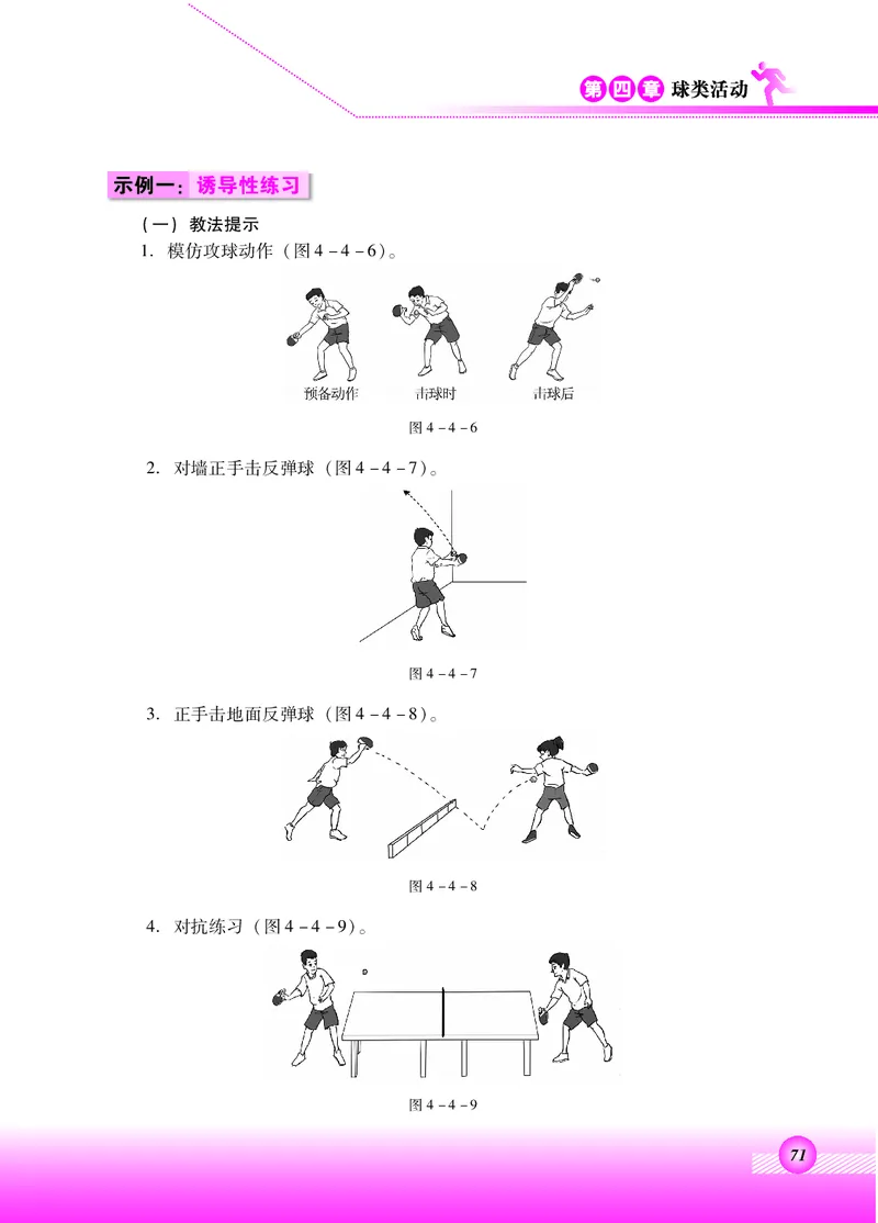 体育与健康四年级全一册_电子课本_小学电子课本_08体育_北京版