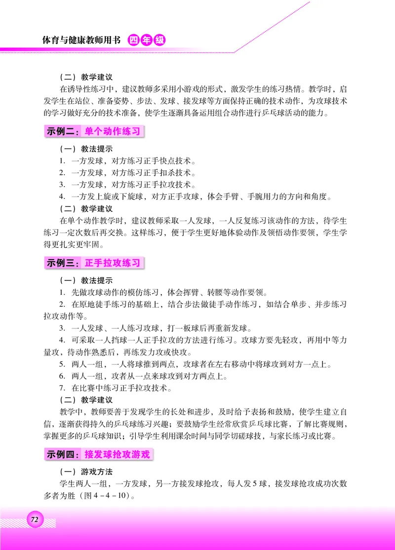 体育与健康四年级全一册_电子课本_小学电子课本_08体育_北京版