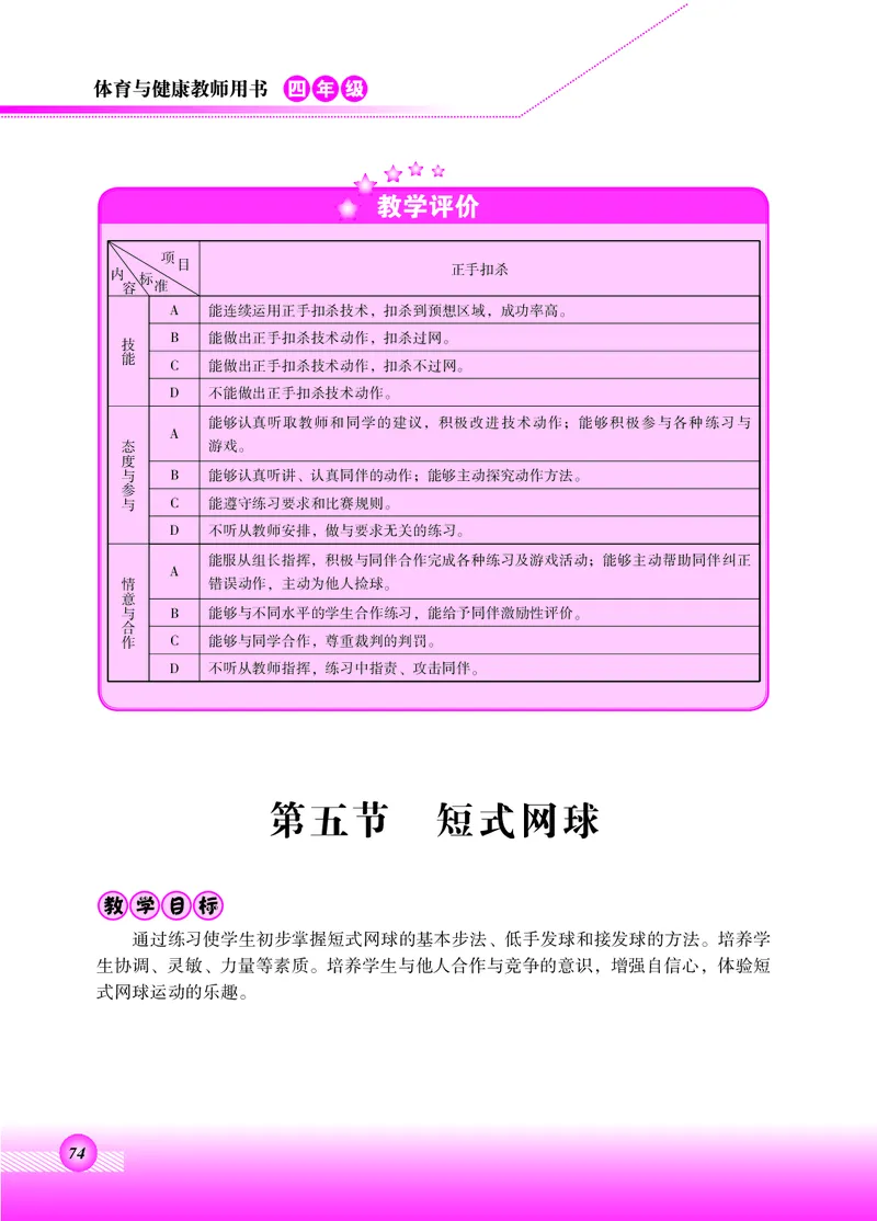 体育与健康四年级全一册_电子课本_小学电子课本_08体育_北京版