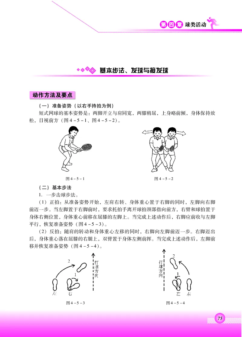 体育与健康四年级全一册_电子课本_小学电子课本_08体育_北京版