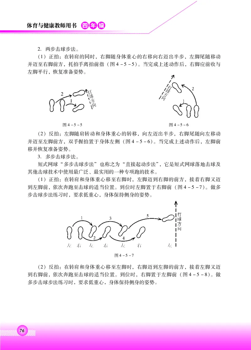 体育与健康四年级全一册_电子课本_小学电子课本_08体育_北京版