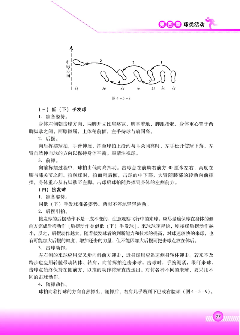 体育与健康四年级全一册_电子课本_小学电子课本_08体育_北京版