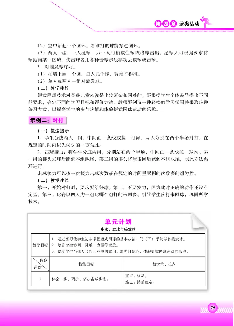 体育与健康四年级全一册_电子课本_小学电子课本_08体育_北京版