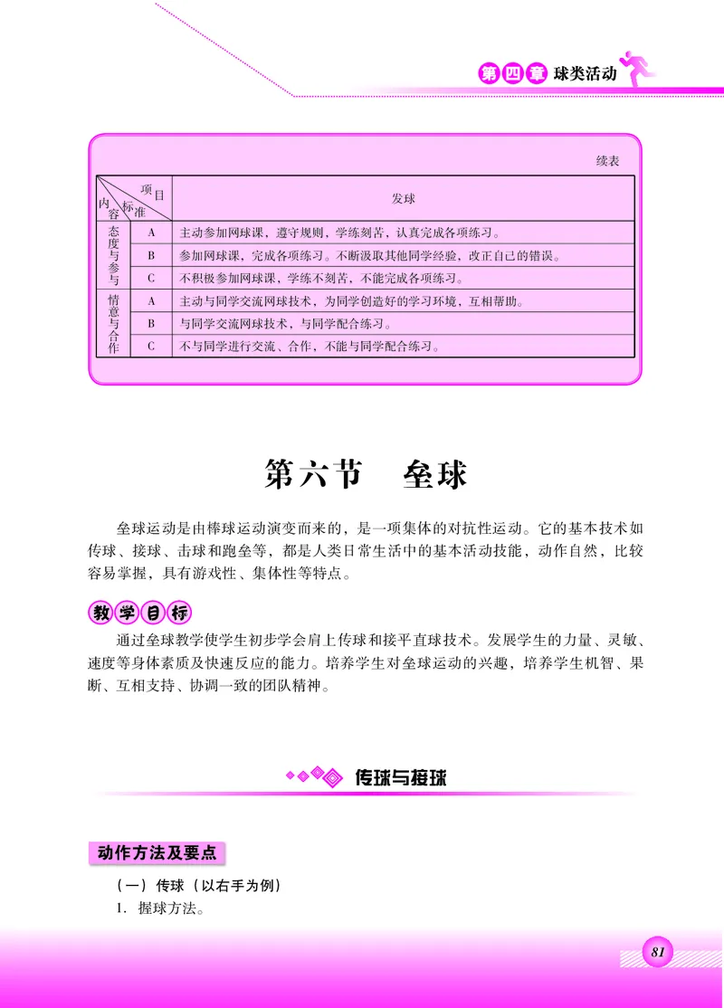 体育与健康四年级全一册_电子课本_小学电子课本_08体育_北京版