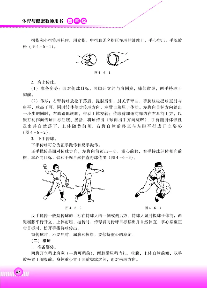 体育与健康四年级全一册_电子课本_小学电子课本_08体育_北京版