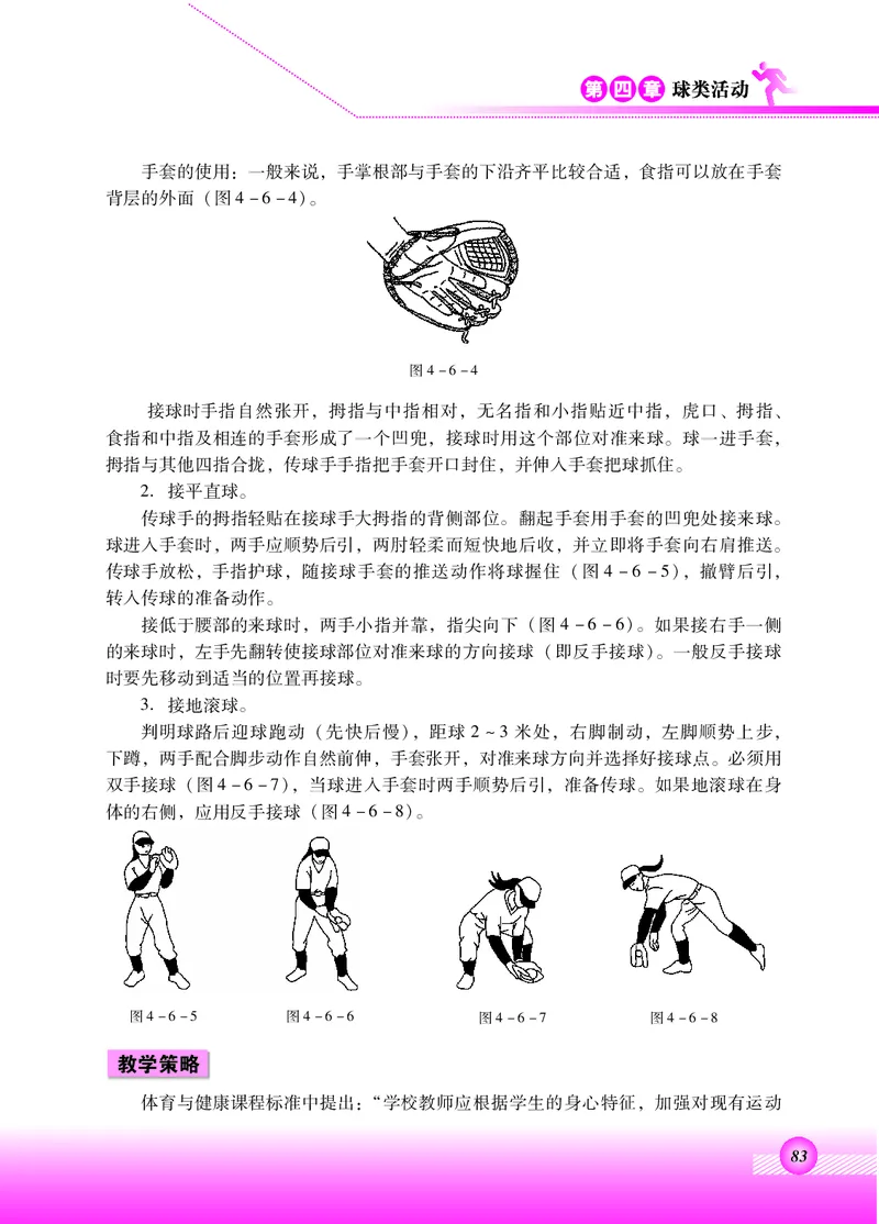 体育与健康四年级全一册_电子课本_小学电子课本_08体育_北京版