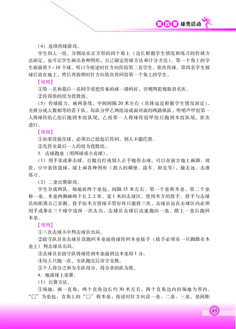 体育与健康四年级全一册_电子课本_小学电子课本_08体育_北京版