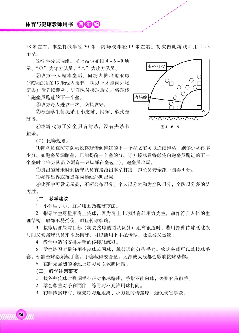 体育与健康四年级全一册_电子课本_小学电子课本_08体育_北京版