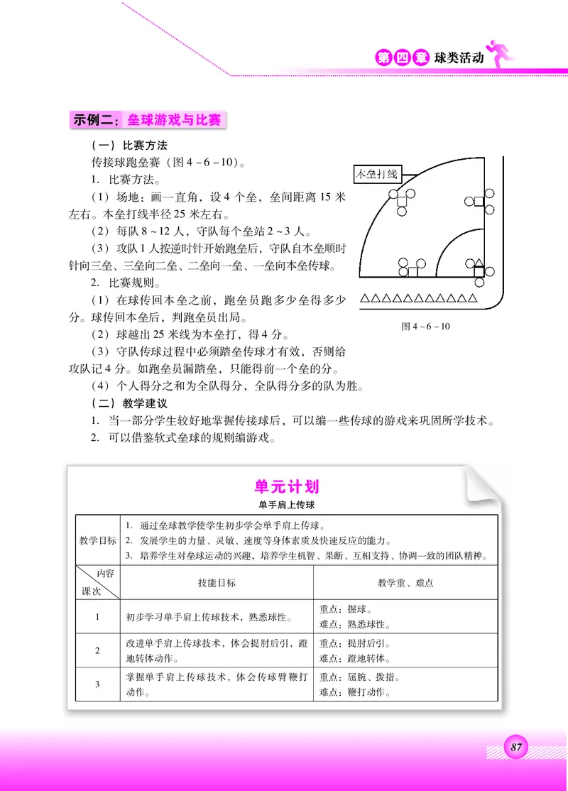 体育与健康四年级全一册_电子课本_小学电子课本_08体育_北京版