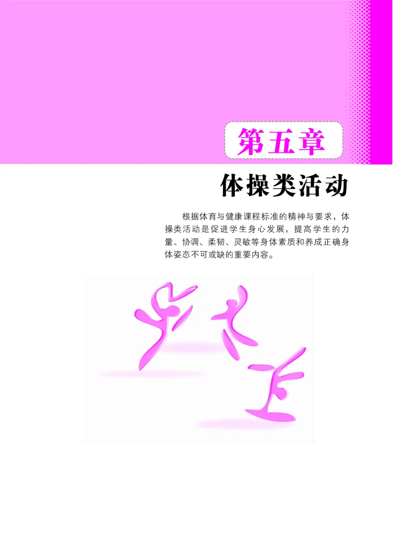 体育与健康四年级全一册_电子课本_小学电子课本_08体育_北京版