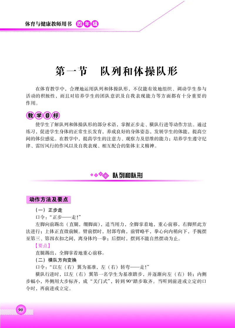 体育与健康四年级全一册_电子课本_小学电子课本_08体育_北京版