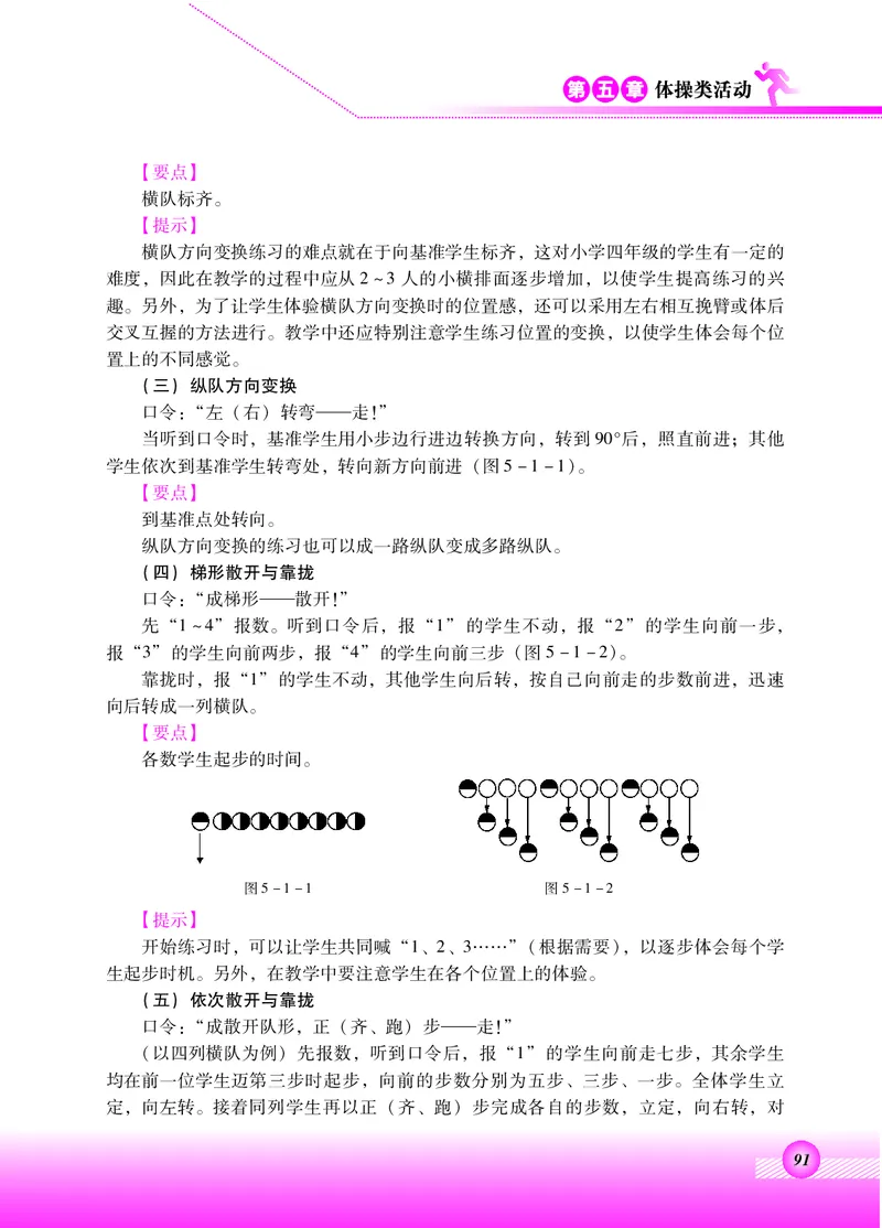 体育与健康四年级全一册_电子课本_小学电子课本_08体育_北京版