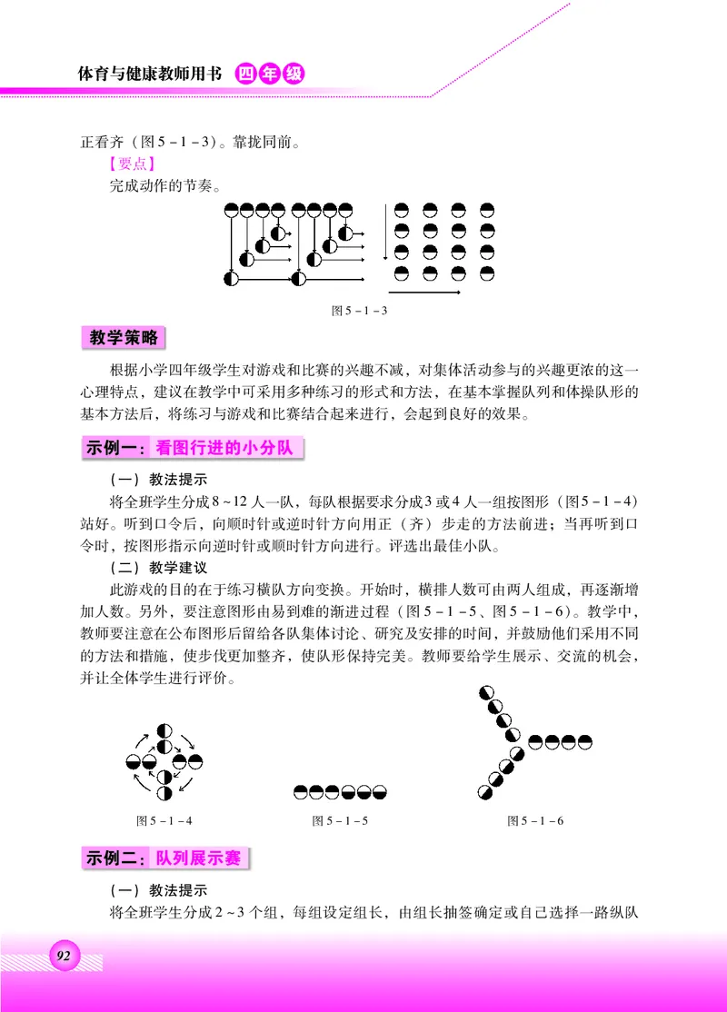体育与健康四年级全一册_电子课本_小学电子课本_08体育_北京版