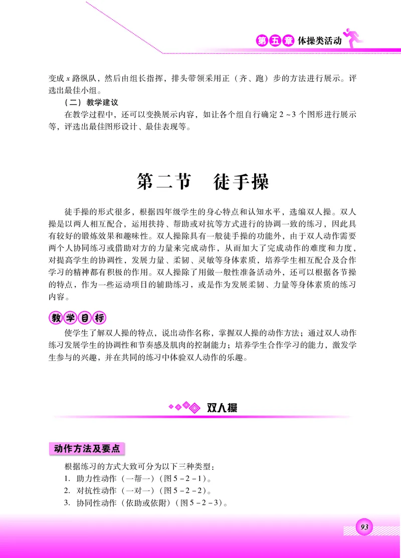 体育与健康四年级全一册_电子课本_小学电子课本_08体育_北京版