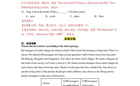 Unit3第1课时(SectionA1a-2c)（分层作业）（解析版）_最新人教版英语八年级下册_旧版（有参考价值）_版本二_八年级英语下册（人教版）_分层作业