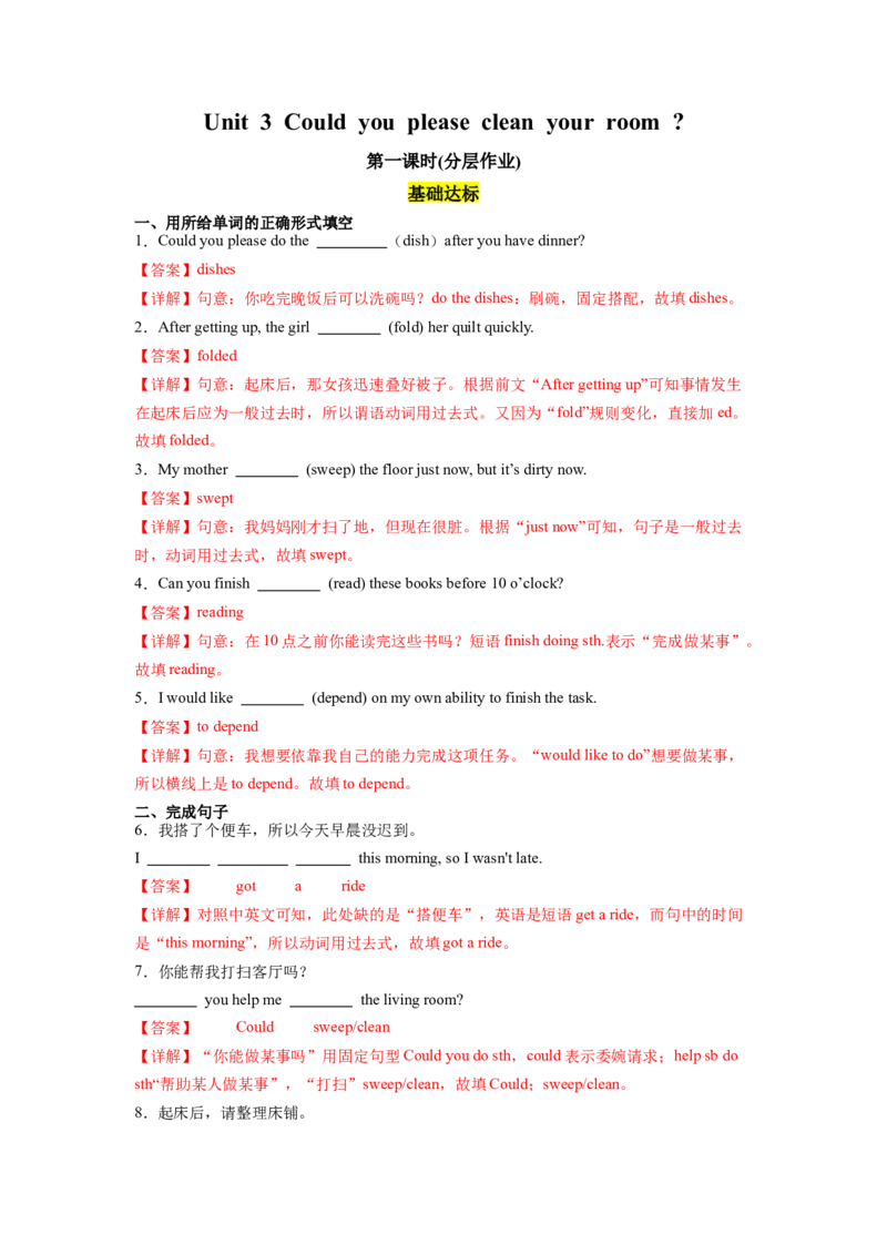 Unit3第1课时(SectionA1a-2c)（分层作业）（解析版）_最新人教版英语八年级下册_旧版（有参考价值）_版本二_八年级英语下册（人教版）_分层作业