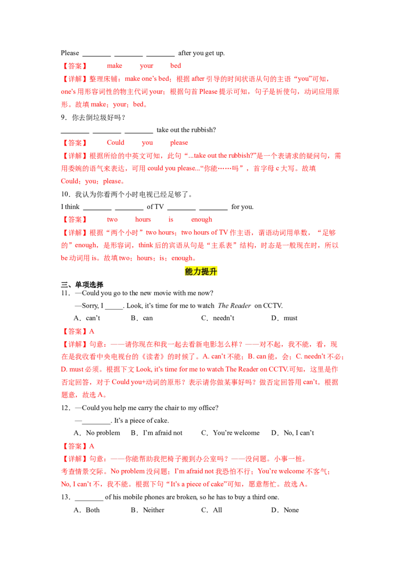 Unit3第1课时(SectionA1a-2c)（分层作业）（解析版）_最新人教版英语八年级下册_旧版（有参考价值）_版本二_八年级英语下册（人教版）_分层作业