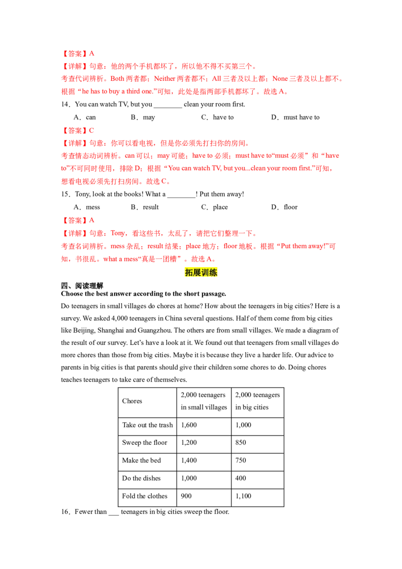 Unit3第1课时(SectionA1a-2c)（分层作业）（解析版）_最新人教版英语八年级下册_旧版（有参考价值）_版本二_八年级英语下册（人教版）_分层作业