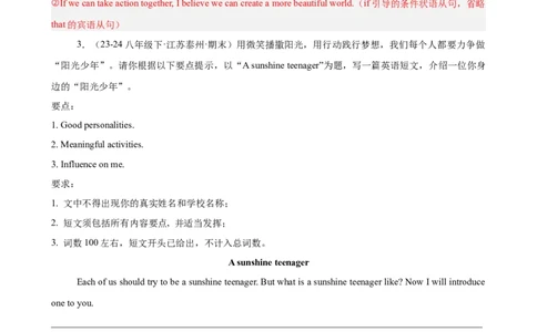 Unit2单元话题（志愿服务）写作满分范文15篇（教师版）_最新人教版英语八年级下册_旧版（有参考价值）_版本二_八年级英语下册（人教版）_重难点讲练-U221