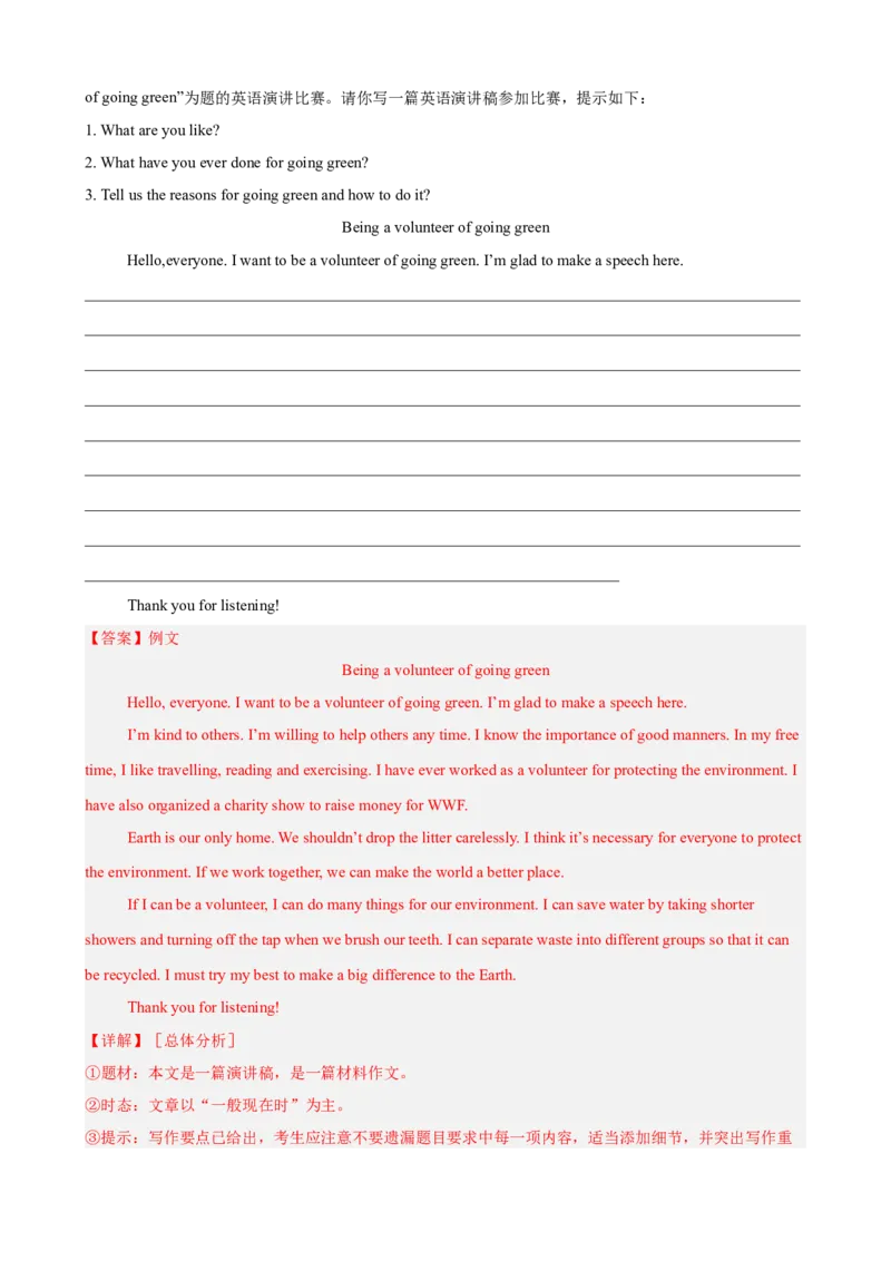 Unit2单元话题（志愿服务）写作满分范文15篇（教师版）_最新人教版英语八年级下册_旧版（有参考价值）_版本二_八年级英语下册（人教版）_重难点讲练-U221