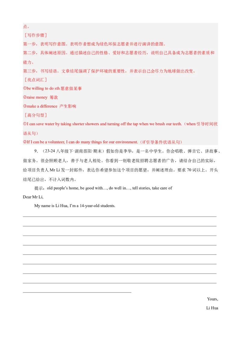 Unit2单元话题（志愿服务）写作满分范文15篇（教师版）_最新人教版英语八年级下册_旧版（有参考价值）_版本二_八年级英语下册（人教版）_重难点讲练-U221