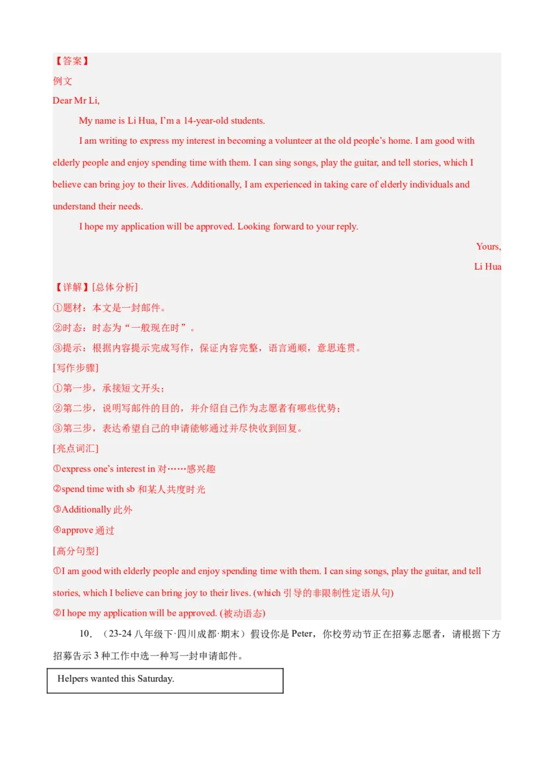 Unit2单元话题（志愿服务）写作满分范文15篇（教师版）_最新人教版英语八年级下册_旧版（有参考价值）_版本二_八年级英语下册（人教版）_重难点讲练-U221