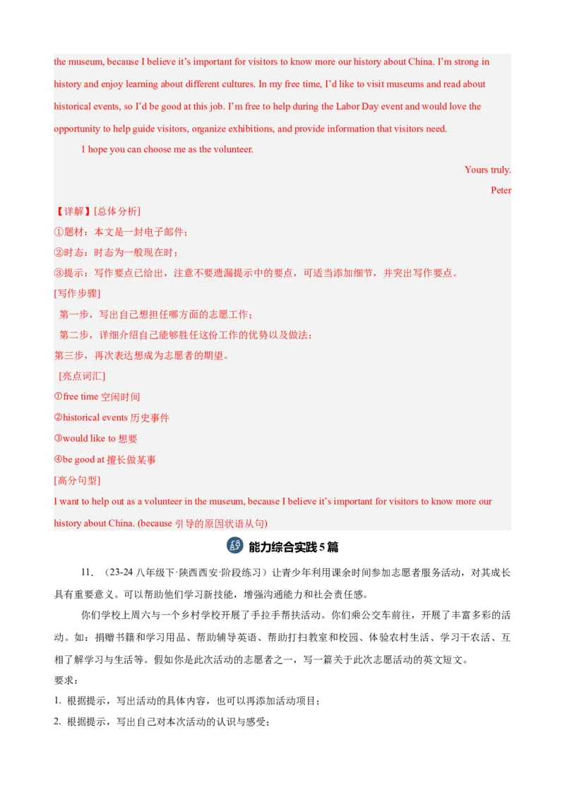Unit2单元话题（志愿服务）写作满分范文15篇（教师版）_最新人教版英语八年级下册_旧版（有参考价值）_版本二_八年级英语下册（人教版）_重难点讲练-U221