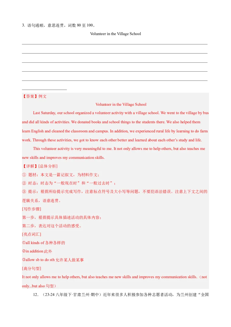 Unit2单元话题（志愿服务）写作满分范文15篇（教师版）_最新人教版英语八年级下册_旧版（有参考价值）_版本二_八年级英语下册（人教版）_重难点讲练-U221