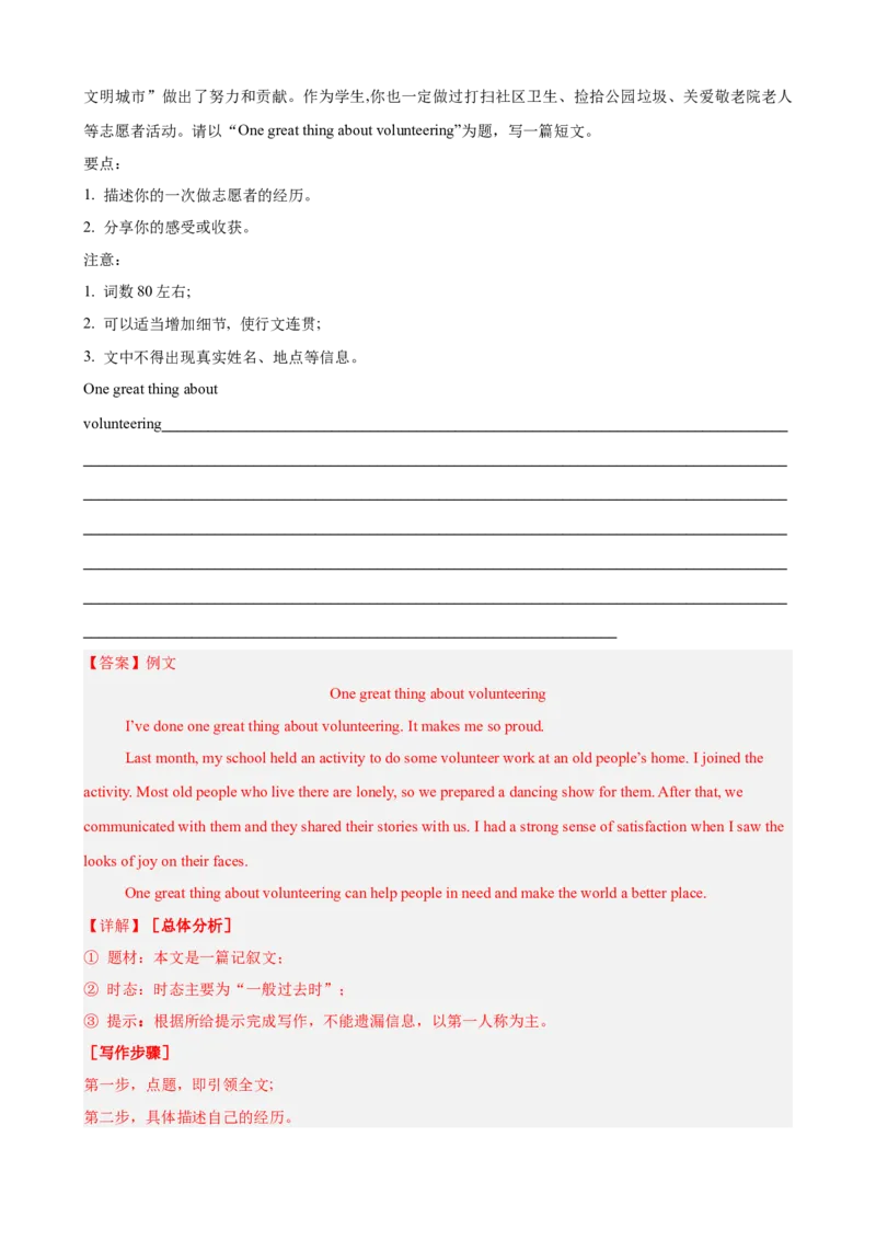 Unit2单元话题（志愿服务）写作满分范文15篇（教师版）_最新人教版英语八年级下册_旧版（有参考价值）_版本二_八年级英语下册（人教版）_重难点讲练-U221