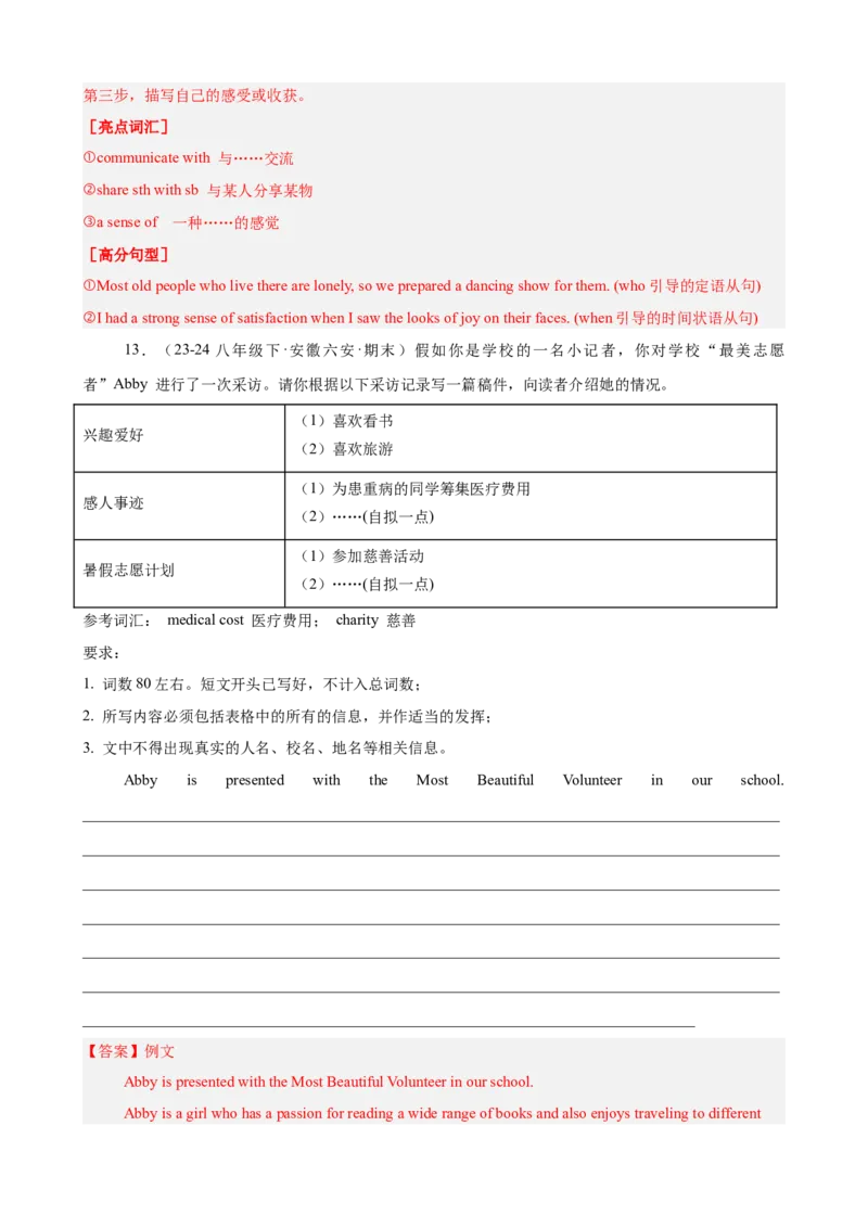 Unit2单元话题（志愿服务）写作满分范文15篇（教师版）_最新人教版英语八年级下册_旧版（有参考价值）_版本二_八年级英语下册（人教版）_重难点讲练-U221