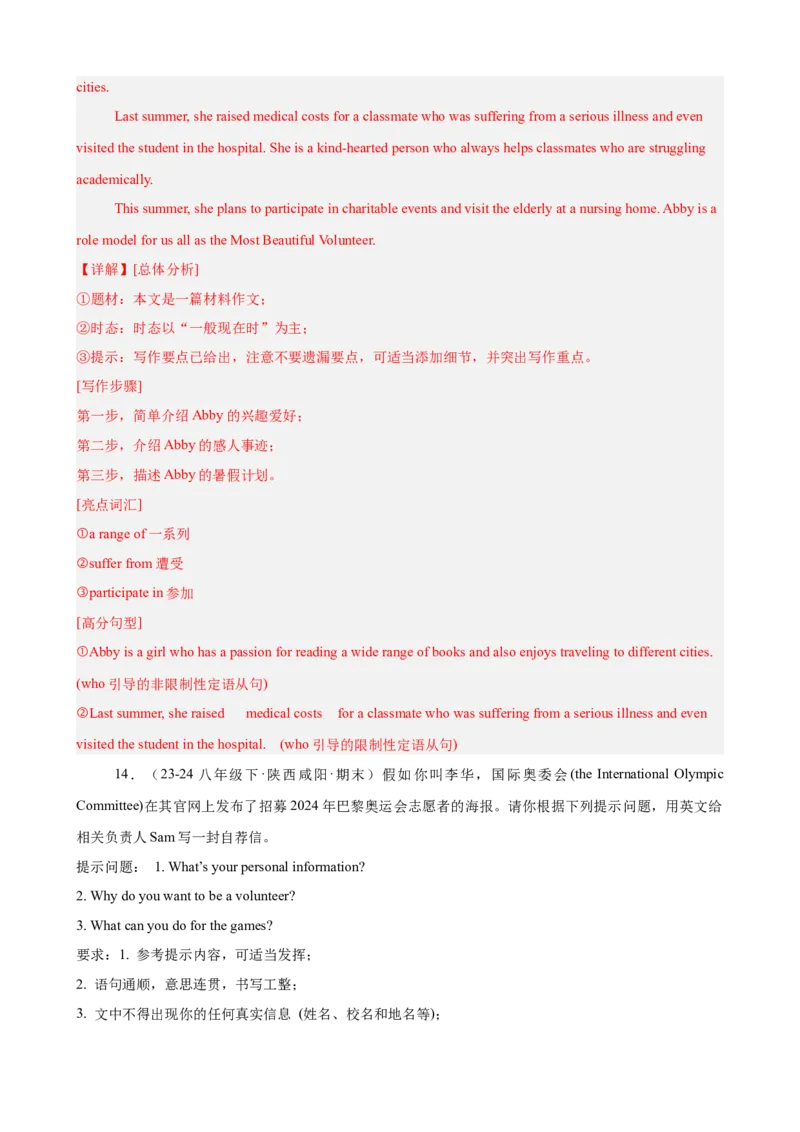 Unit2单元话题（志愿服务）写作满分范文15篇（教师版）_最新人教版英语八年级下册_旧版（有参考价值）_版本二_八年级英语下册（人教版）_重难点讲练-U221