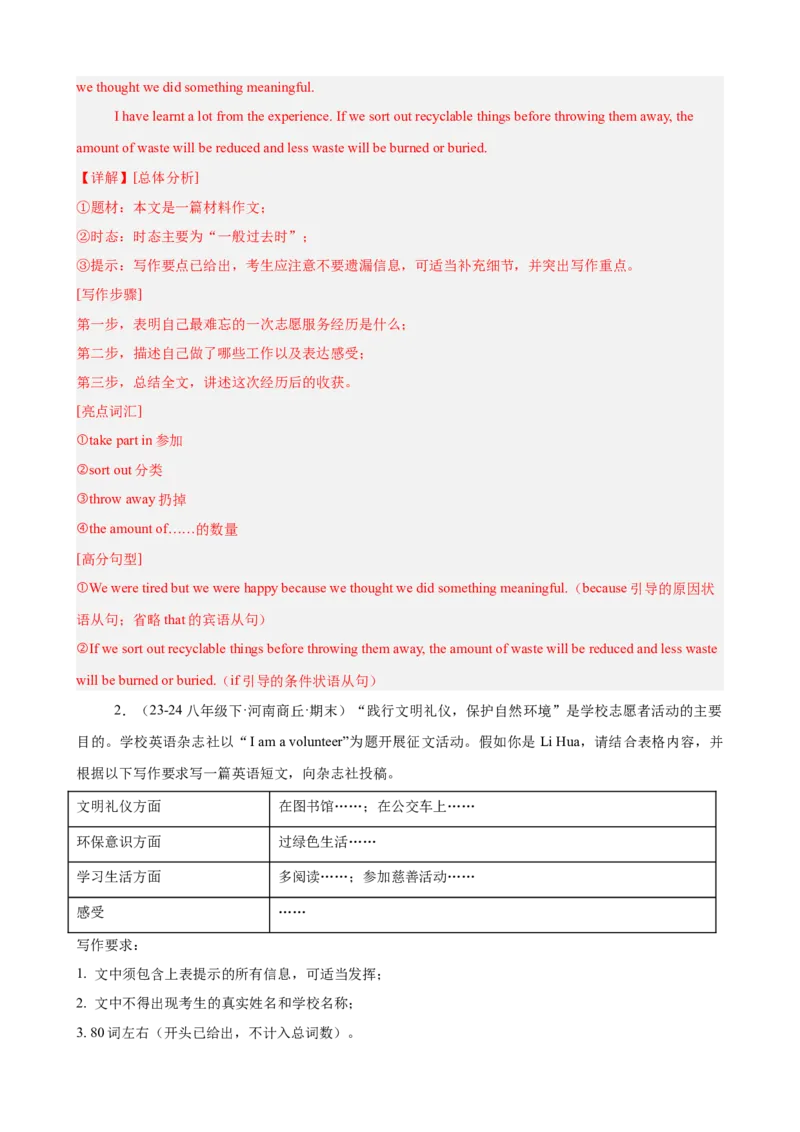 Unit2单元话题（志愿服务）写作满分范文15篇（教师版）_最新人教版英语八年级下册_旧版（有参考价值）_版本二_八年级英语下册（人教版）_重难点讲练-U221