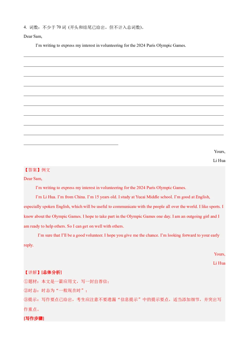 Unit2单元话题（志愿服务）写作满分范文15篇（教师版）_最新人教版英语八年级下册_旧版（有参考价值）_版本二_八年级英语下册（人教版）_重难点讲练-U221